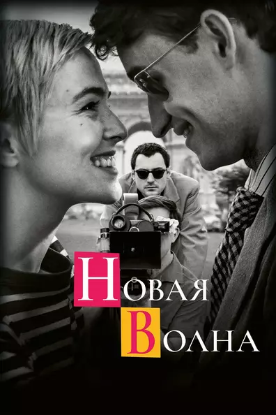 Новая волна