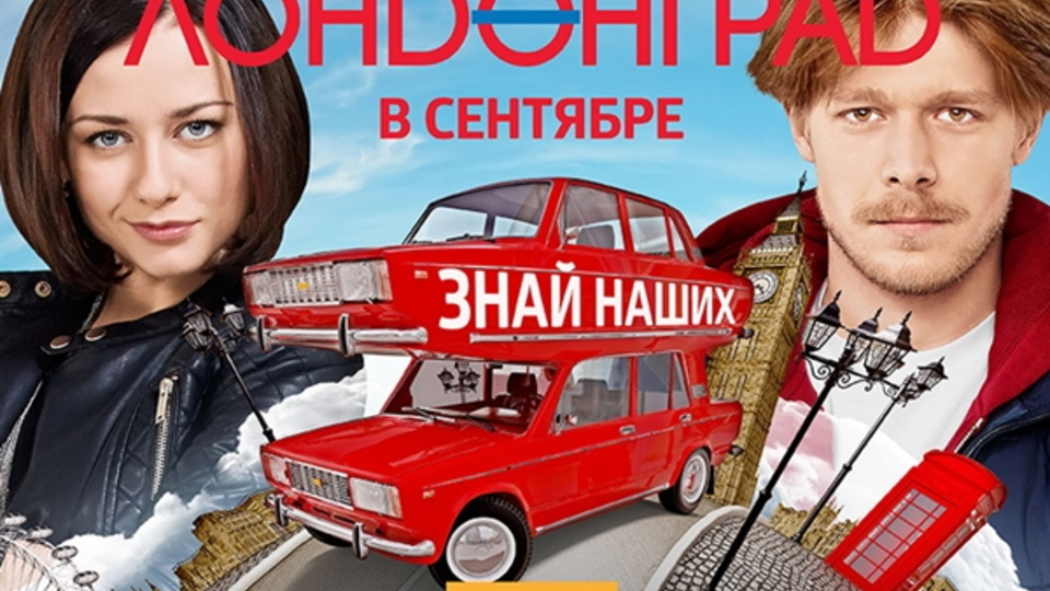 Лондонград