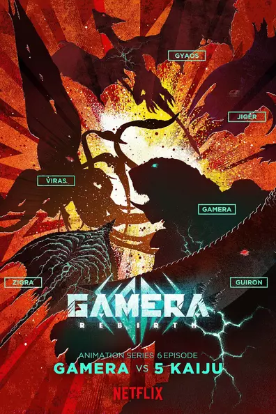 Гамера: Возрождение